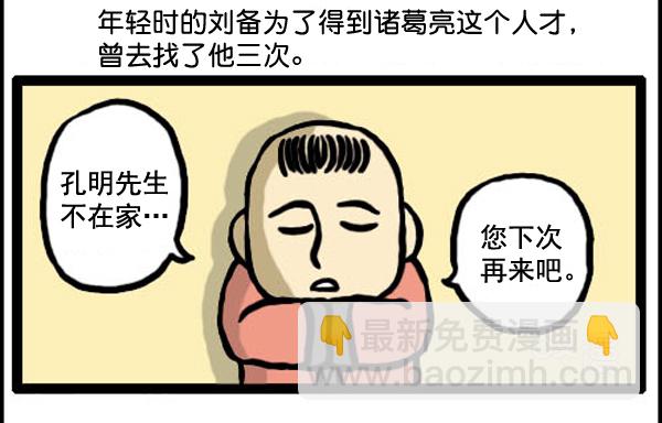 心靈的聲音 - 補充篇 [334話] 劉備 - 2