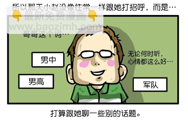 心靈的聲音 - 補充篇 [338話] 好感 - 1