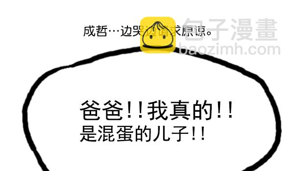 心靈的聲音 - 補充篇 [342話] 反省 - 3