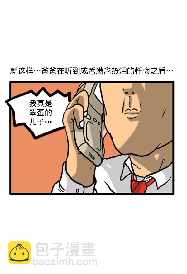 心靈的聲音 - 補充篇 [342話] 反省 - 2