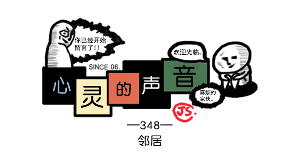 补充篇 [348话] 邻居0