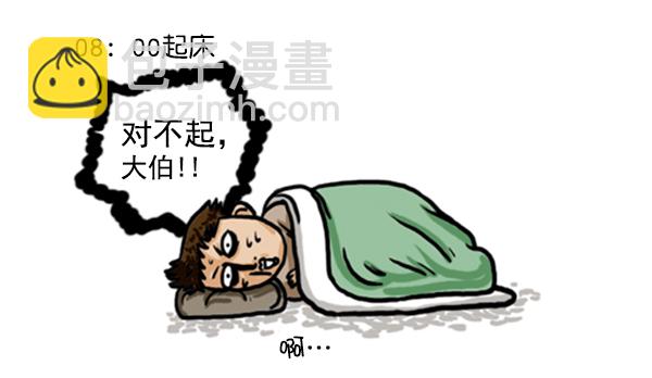 心靈的聲音 - 補充篇 [354話] 我激烈的一天 - 3