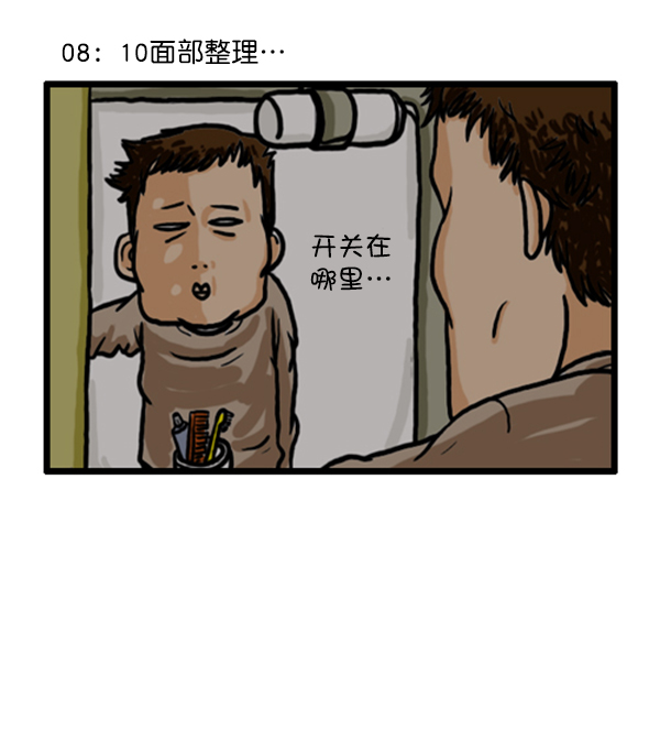 心靈的聲音 - 補充篇 [354話] 我激烈的一天 - 4