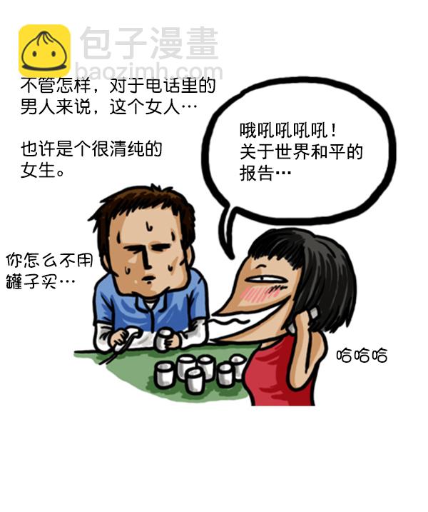 心靈的聲音 - 補充篇 [356話] 這個女人··· - 2