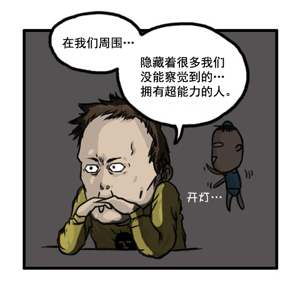 心靈的聲音 - 補充篇 [364話] 能力者們 - 2