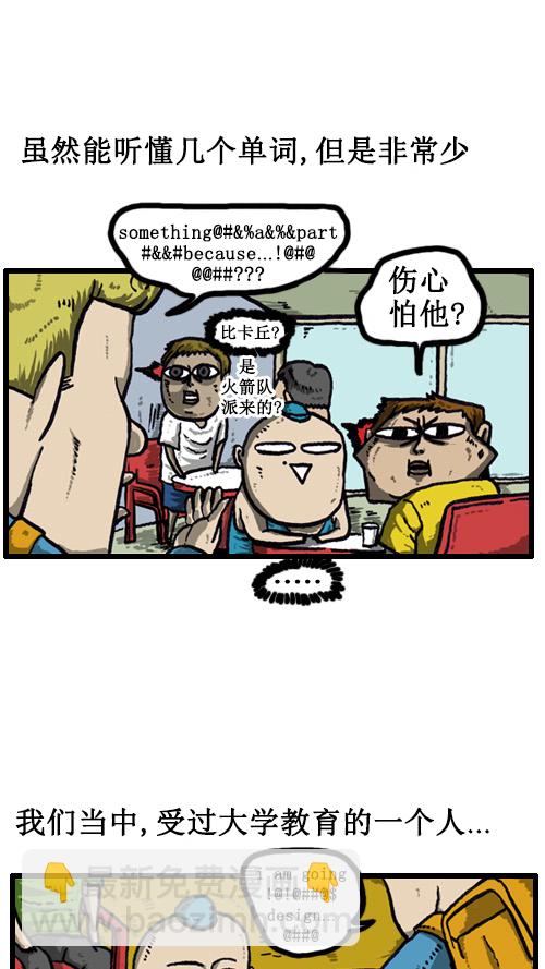 心靈的聲音 - [第38話] 英語男 - 2