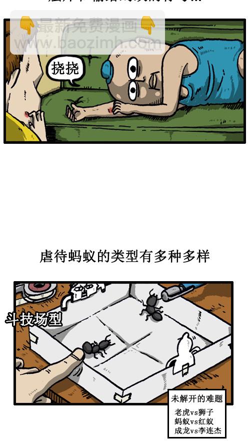 心靈的聲音 - [第40話] 虐待螞蟻的漫畫 - 2