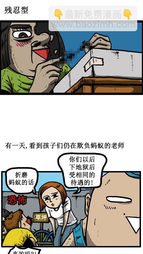 心靈的聲音 - [第40話] 虐待螞蟻的漫畫 - 1