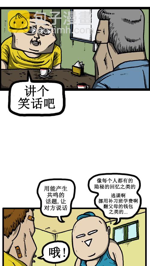 心靈的聲音 - [第42話] 尷尬的尷尬男 - 4