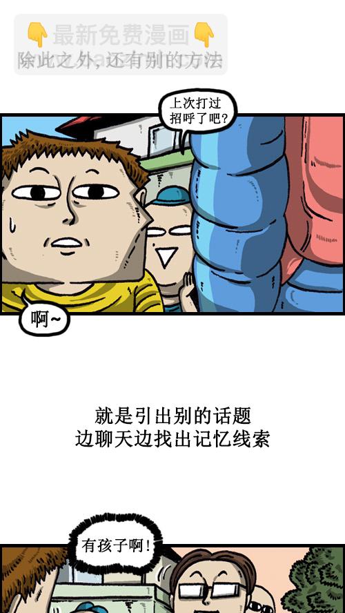 心靈的聲音 - [第54話] 是誰呢？ - 3