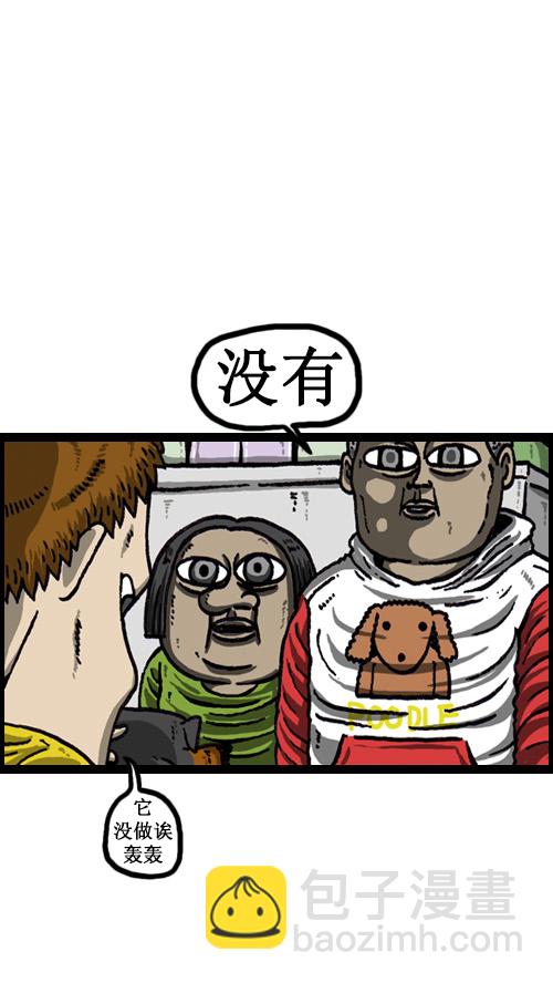 心靈的聲音 - [第54話] 是誰呢？ - 3