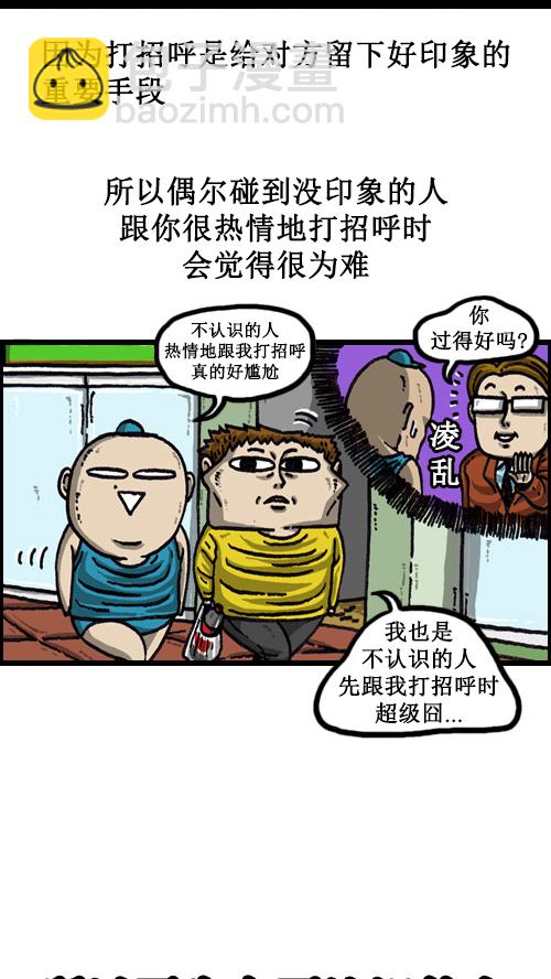 心靈的聲音 - [第54話] 是誰呢？ - 4