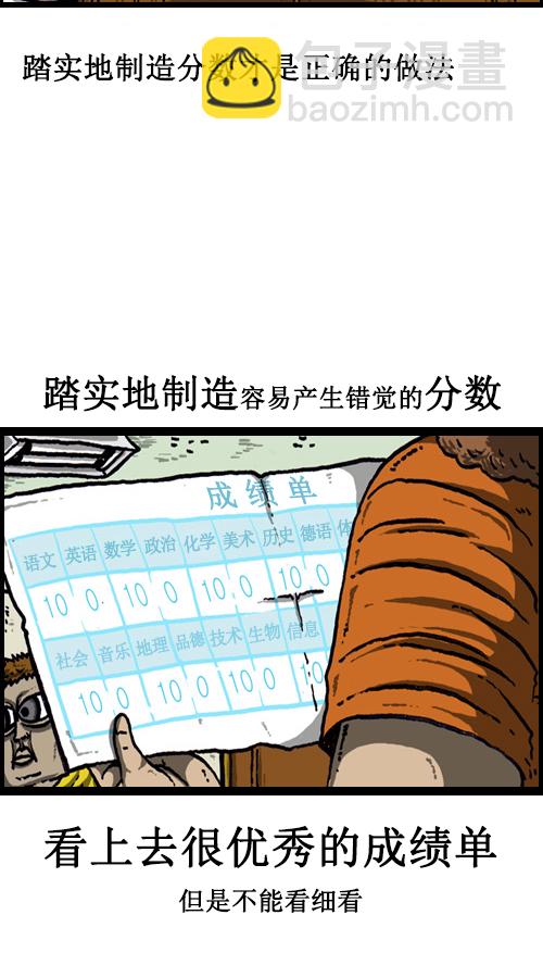 心靈的聲音 - [第62話] 我的危機軼事 - 3