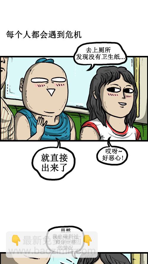 心靈的聲音 - [第62話] 我的危機軼事 - 4