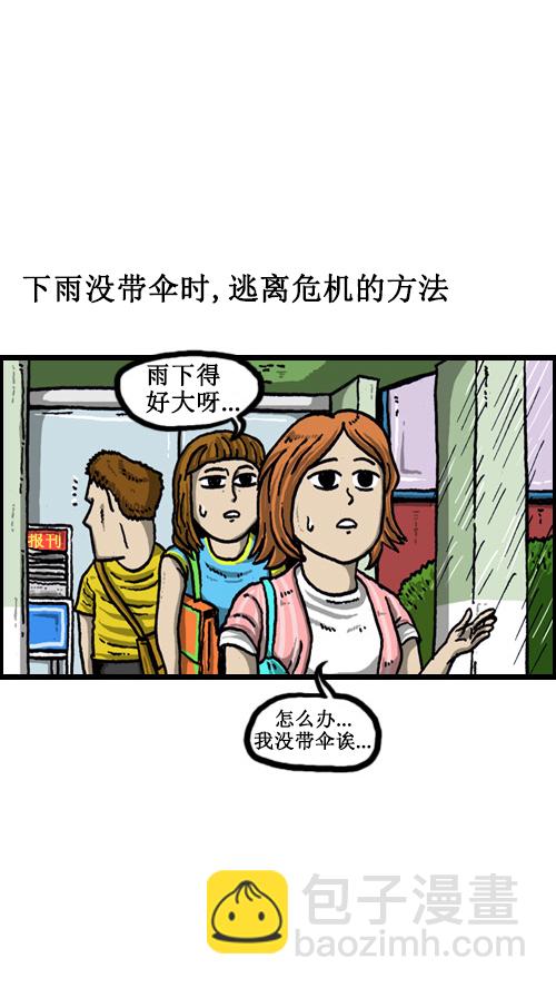 心靈的聲音 - [第62話] 我的危機軼事 - 2