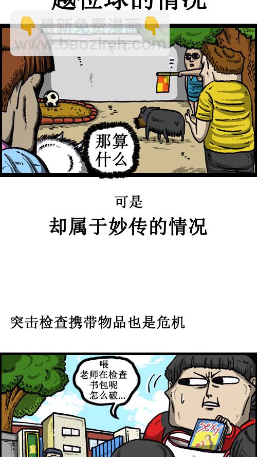 心靈的聲音 - [第62話] 我的危機軼事 - 1