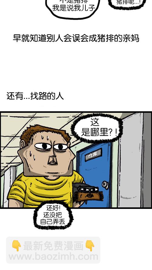 心靈的聲音 - [第68話] 超市啦啦啦 - 3