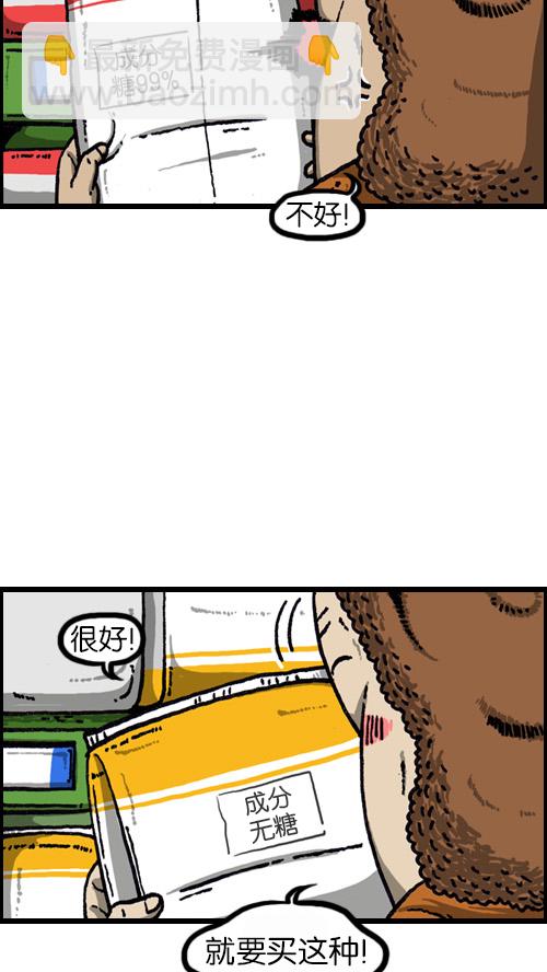 心靈的聲音 - [第68話] 超市啦啦啦 - 3