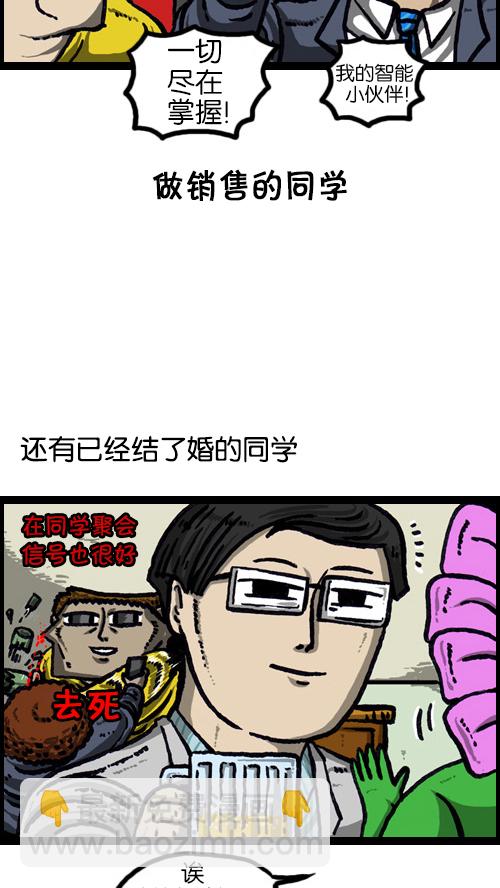 心靈的聲音 - [第72話] 同學聚會上的形式主義 - 2