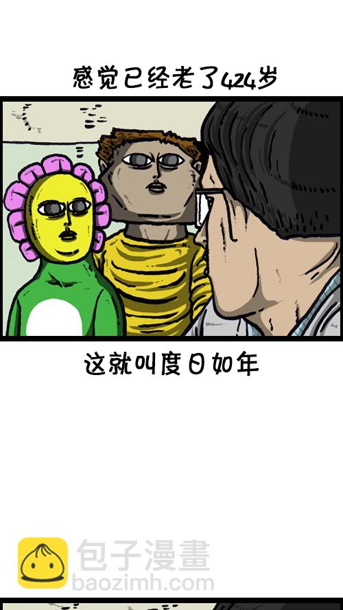 心靈的聲音 - [第72話] 同學聚會上的形式主義 - 4