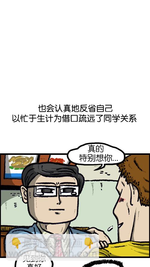 心靈的聲音 - [第72話] 同學聚會上的形式主義 - 4