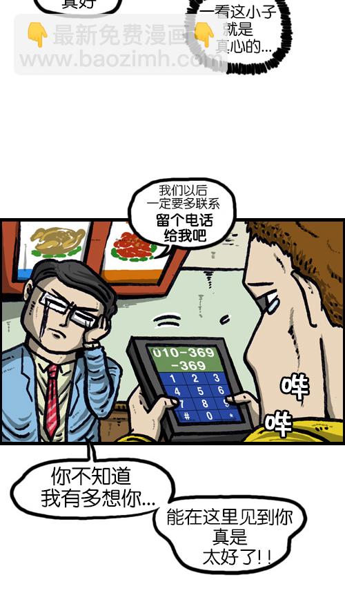 心靈的聲音 - [第72話] 同學聚會上的形式主義 - 1