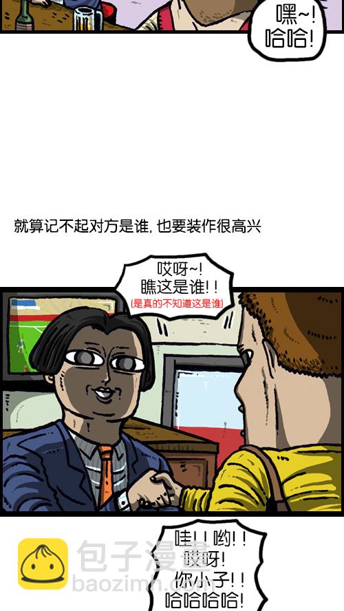 心靈的聲音 - [第72話] 同學聚會上的形式主義 - 2