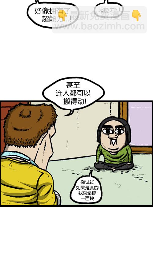 心靈的聲音 - [第76話] 我的眼睛 - 3