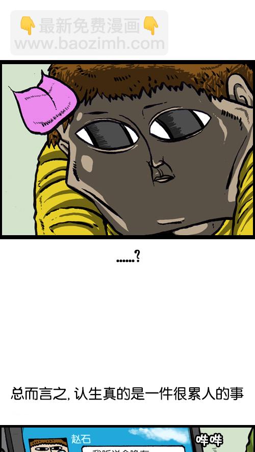 心靈的聲音 - [第78話] 認生 - 4