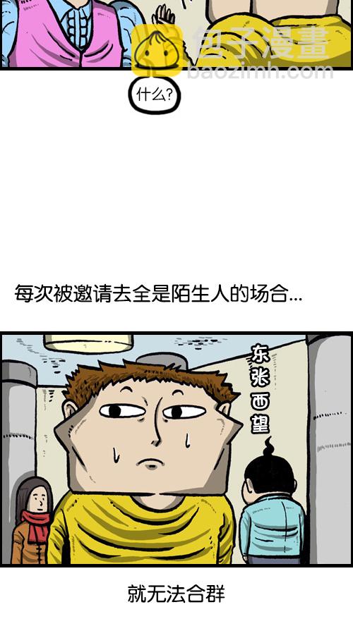 心靈的聲音 - [第78話] 認生 - 3