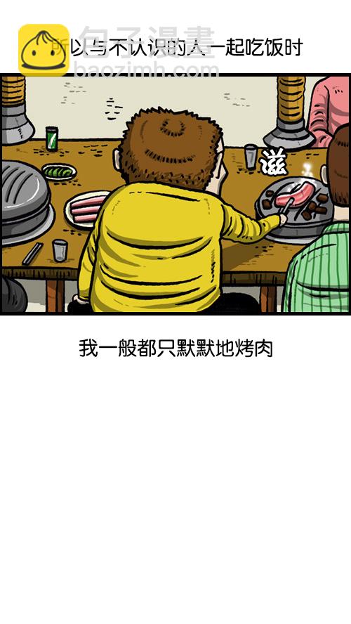 心靈的聲音 - [第78話] 認生 - 4