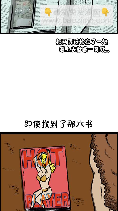 心靈的聲音 - [第84話] 丟失的成績單 - 3