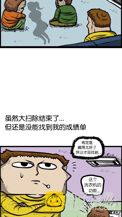 心靈的聲音 - [第84話] 丟失的成績單 - 3