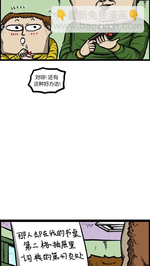 心靈的聲音 - [第84話] 丟失的成績單 - 1