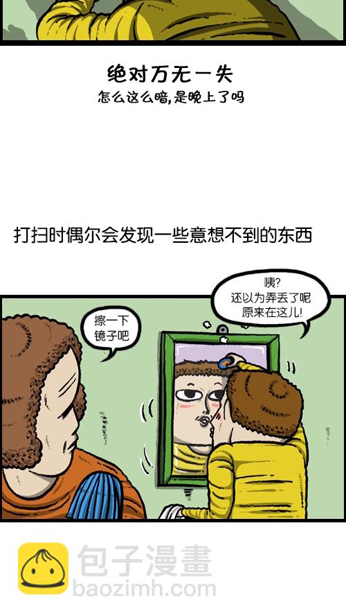 心靈的聲音 - [第84話] 丟失的成績單 - 3