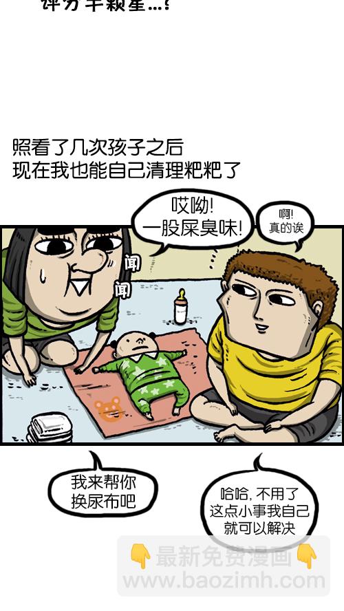 心靈的聲音 - [第88話] 照看小孩 - 2