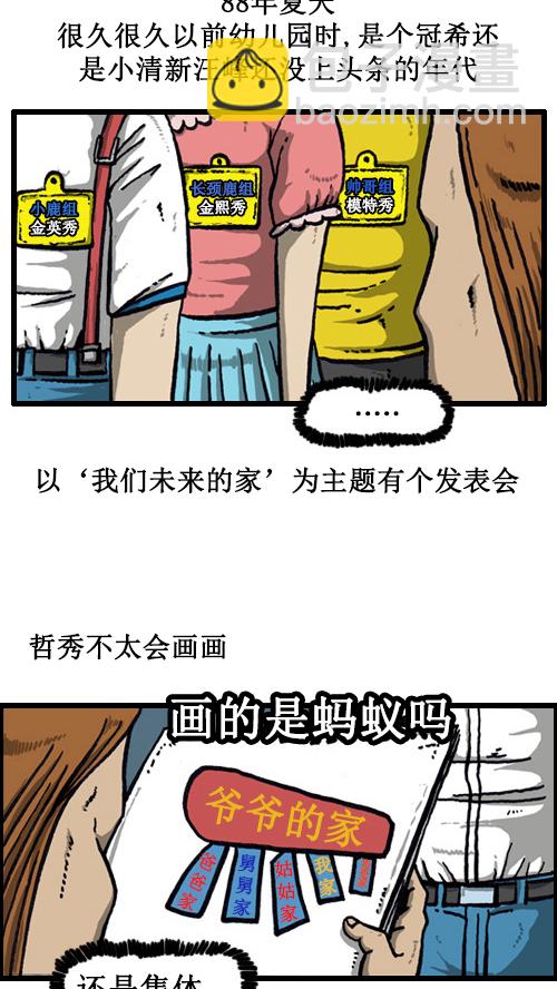 心靈的聲音 - [第10話] 想毀掉的丟臉的記憶 - 3