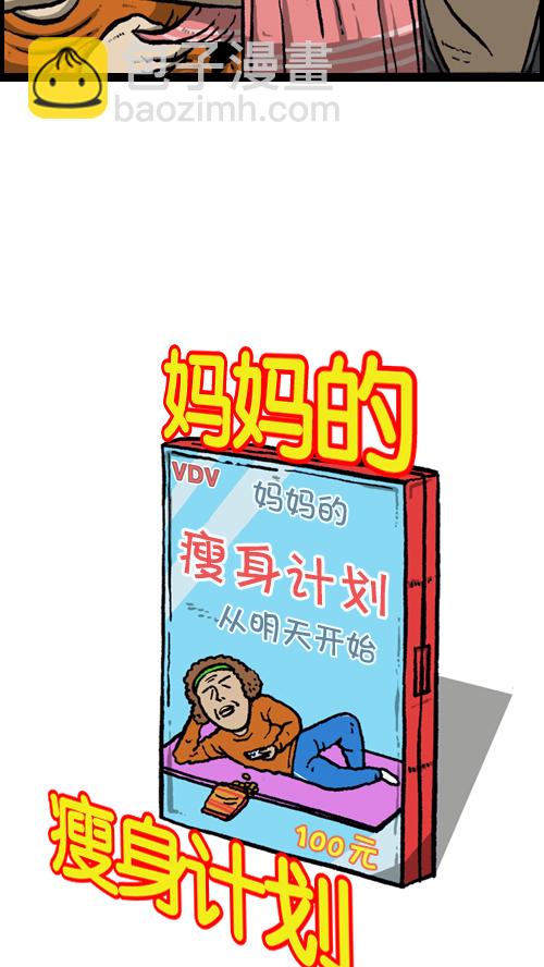 心靈的聲音 - [第94話] 媽媽的瘦身計劃(1/2) - 7