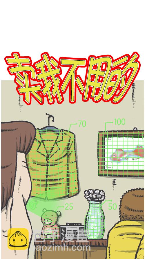 心靈的聲音 - [第100話] 賣二手貨了 - 3