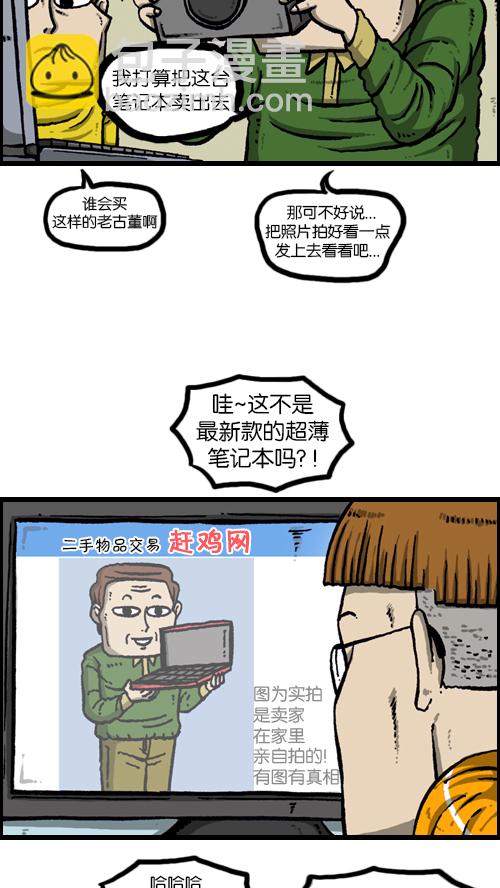 心靈的聲音 - [第100話] 賣二手貨了 - 5