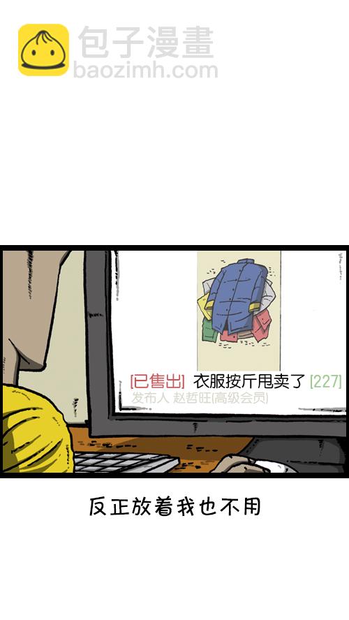 心靈的聲音 - [第100話] 賣二手貨了 - 5