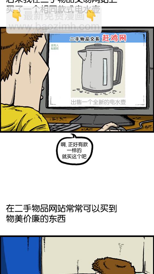 心靈的聲音 - [第100話] 賣二手貨了 - 3