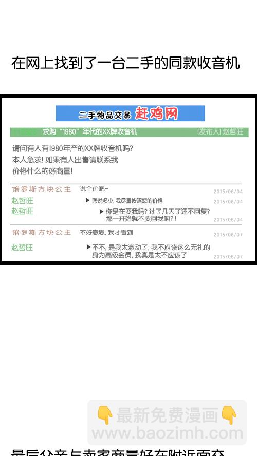 心靈的聲音 - [第100話] 賣二手貨了 - 7