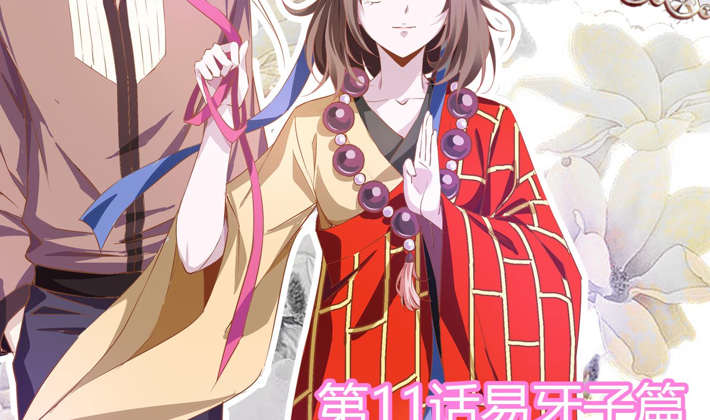 第12话 易牙子（十一）-第12话