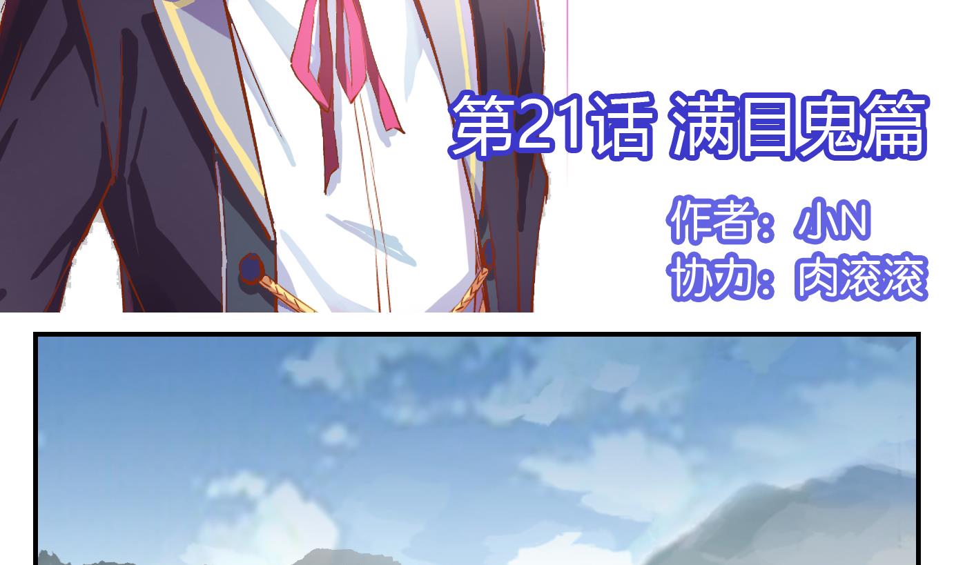 第21话 满目鬼（五）-第22话