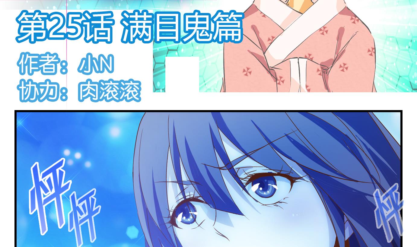 第25话 满目鬼（九）-第26话