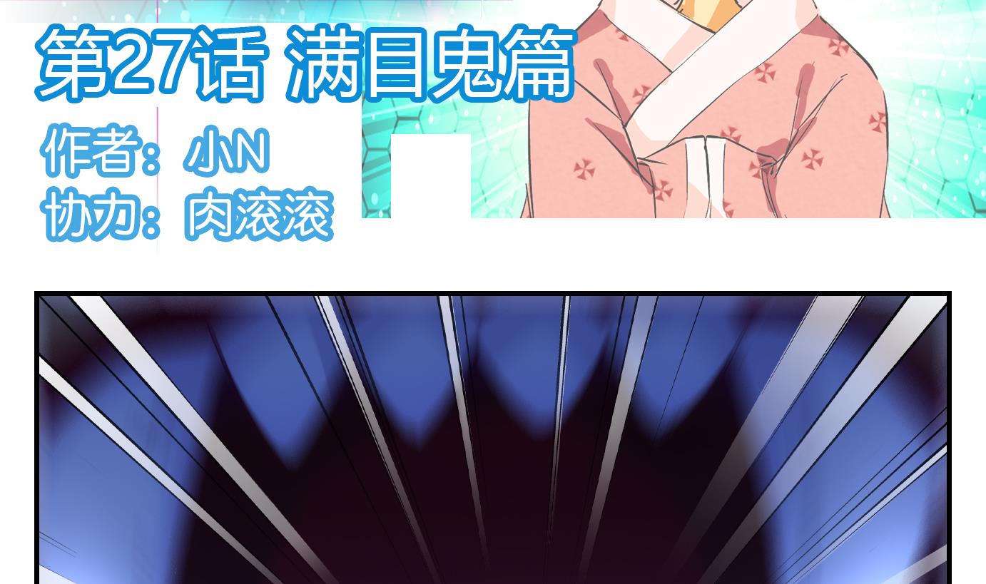 第27话 满目鬼（十一）-第28话