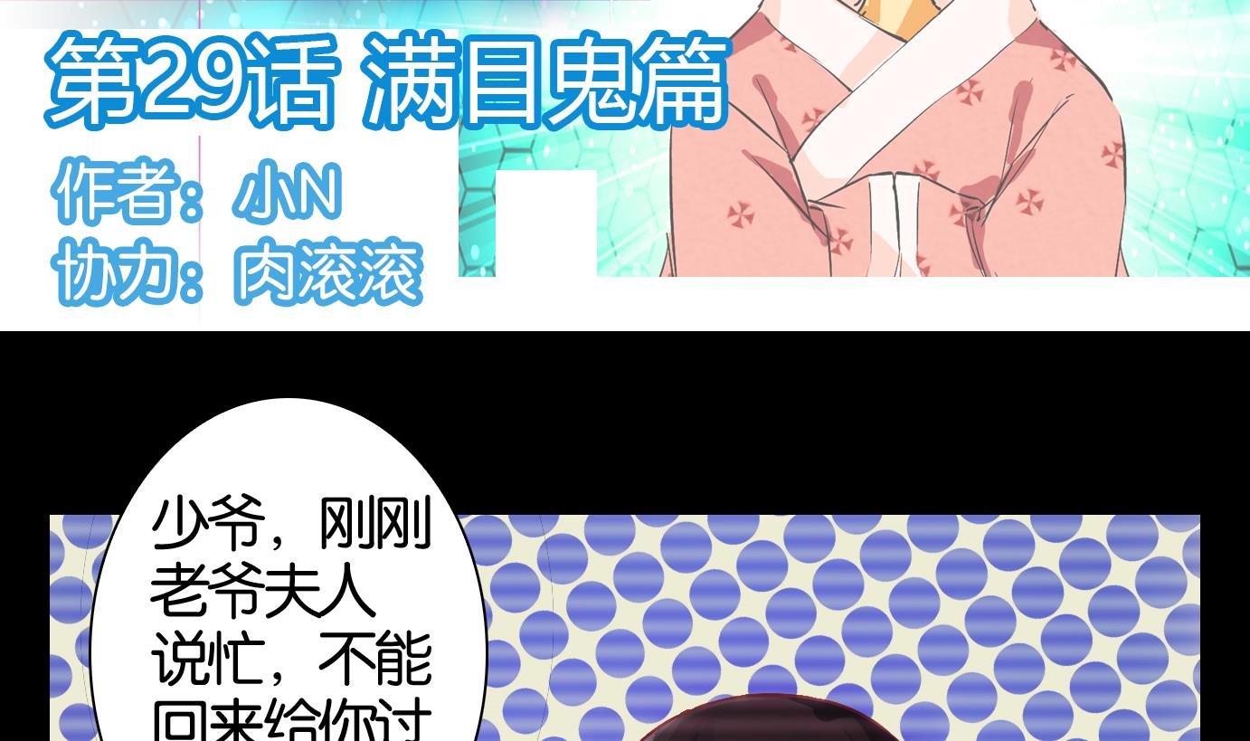 第29话 满目鬼（十三）-第30话