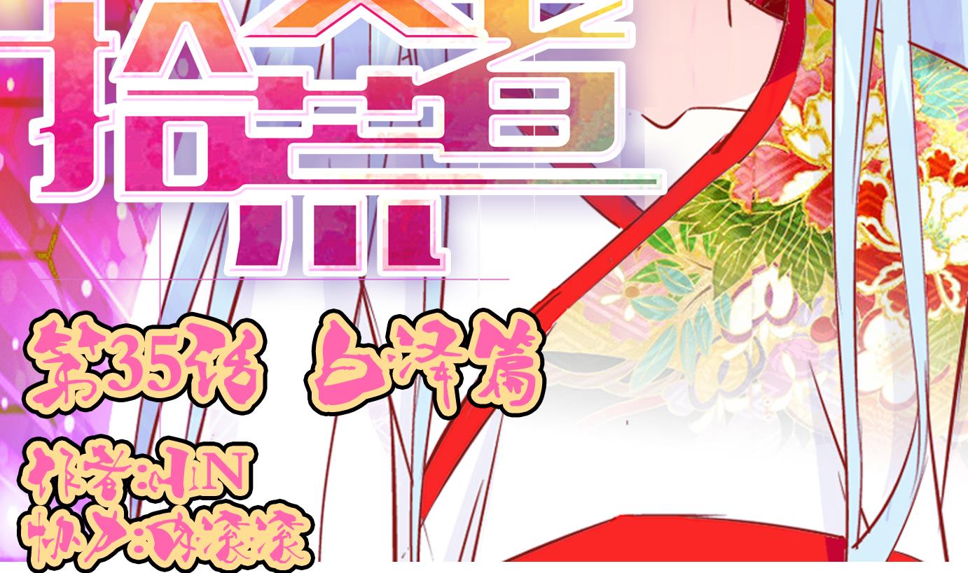 第35话 白泽篇-第36话