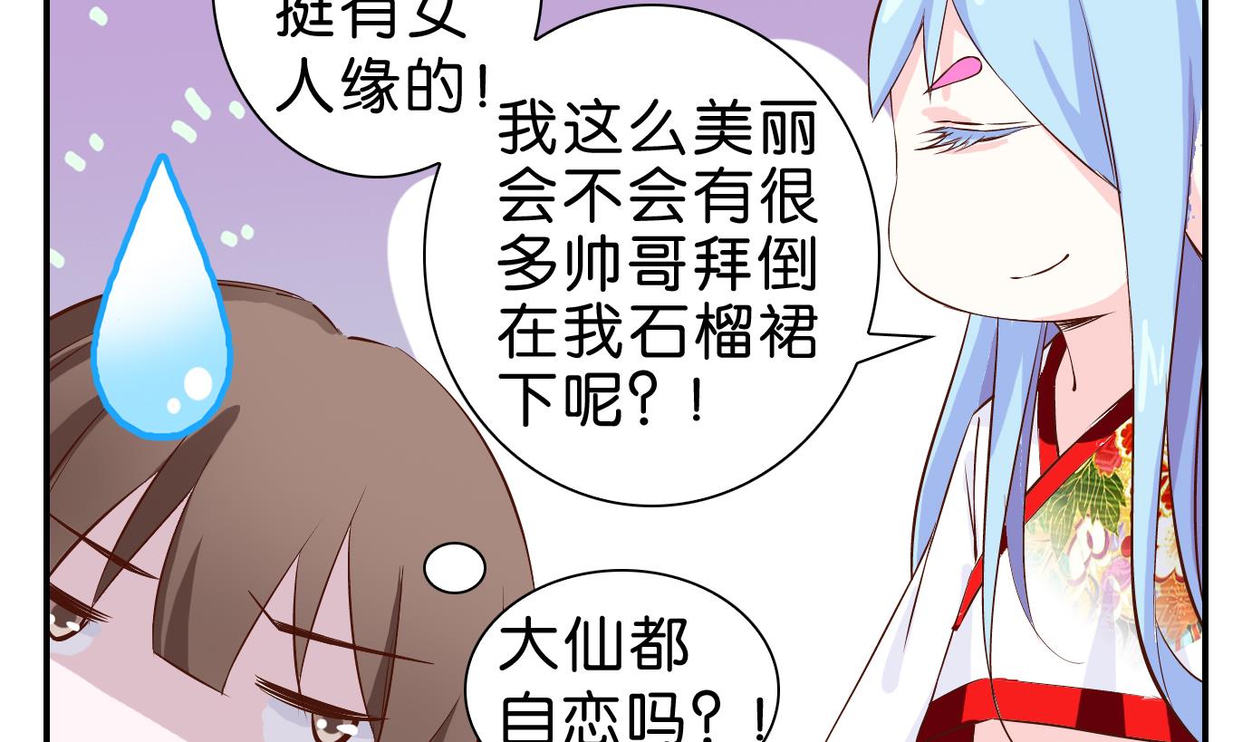 第37话 白泽篇-第38话